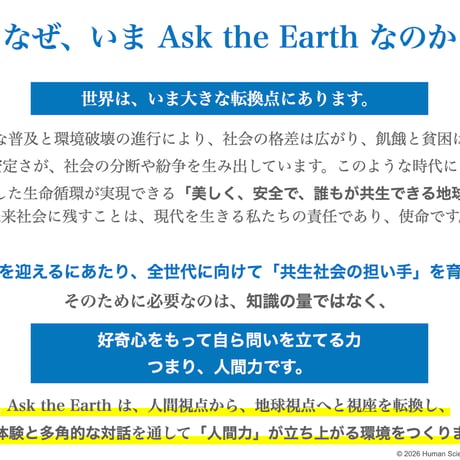 【半島留学★6月20日・21日】せかい！動物かんきょう会議　認定インストラクター養成講座「基礎・集中コース」