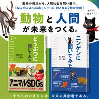 【7月18日（土）開催】『ニンゲンに聞いてみた』出版記念トークイベント＠Design HUB リエゾンセンター（東京ミッドタウン・デザインハブ）