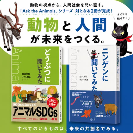 【7月18日（土）開催】『ニンゲンに聞いてみた』出版記念トークイベント＠Design HUB リエゾンセンター（東京ミッドタウン・デザインハブ）