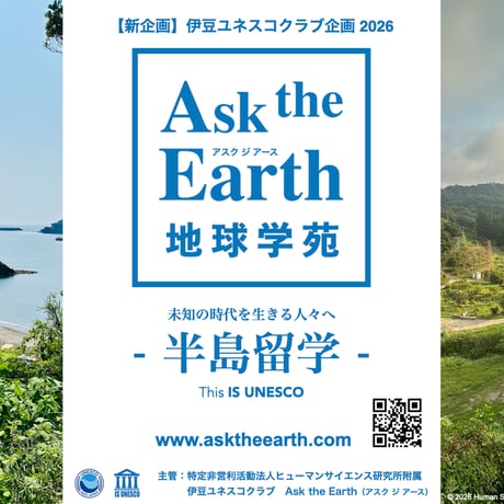 【半島留学★6月20日・21日】せかい！動物かんきょう会議　認定インストラクター養成講座「基礎・集中コース」