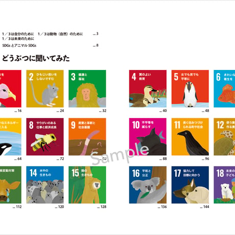 【Ask the Animals ①】書籍「どうぶつに聞いてみた」。小学4年生からすべてのニンゲンたちへ。動物の視点から人間社会を問い直す！