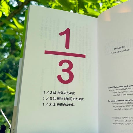 【新刊本】『どうぶつに聞いてみた／アニマルSDGs』＋オリジナルステッカー２枚プレゼント