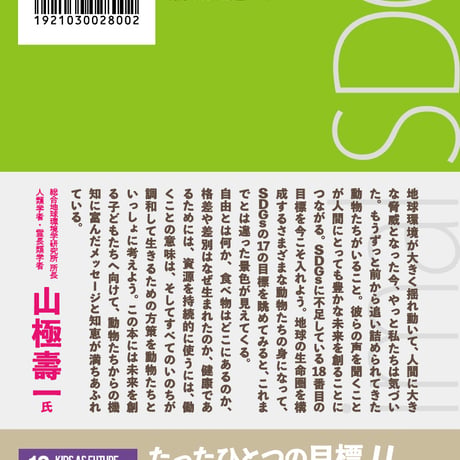 【Ask the Animals ①】書籍「どうぶつに聞いてみた」。小学4年生からすべてのニンゲンたちへ。動物の視点から人間社会を問い直す！