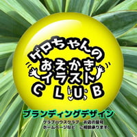ブランディングデザイン相談（ベース料金）