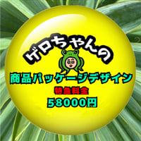 商品化デザイン特急