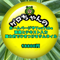 YouTubeサムネイル（画像合成）
