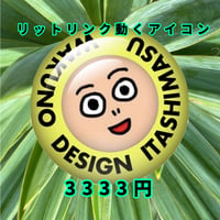 キャンペーン中リットリンク動くアイコン
