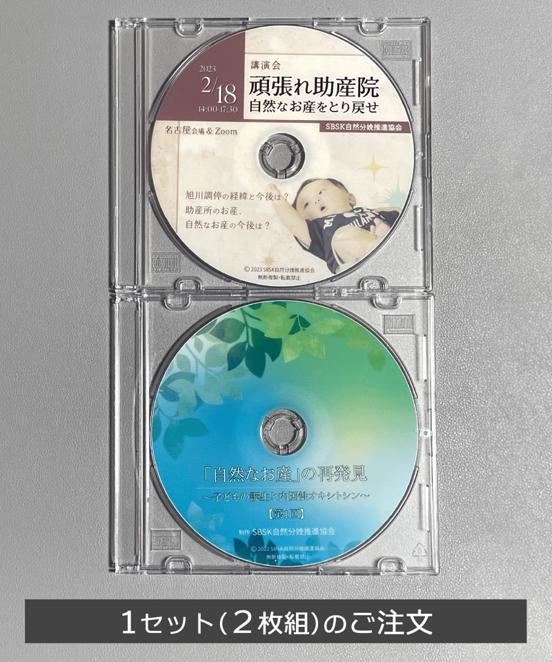 DVD2枚セット◇2/18講演会DVD◇「自然なお産」の再発見 ~子どもの DVD2枚セット◇2/18講演会DVD◇「自然なお産」の再発見 ~子どもの