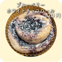 ブルーベリーホワイトチョコロール