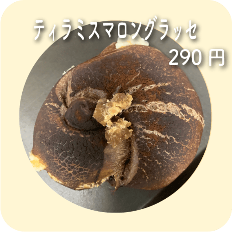 ティラミスマロングラッセ | maru bagel