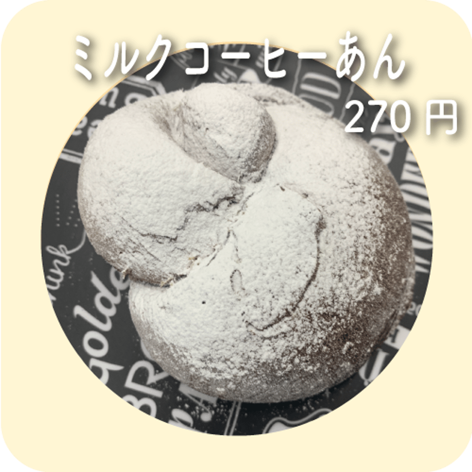 ミルクコーヒーあん maru bagel