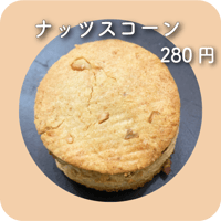 ナッツスコーン