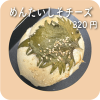 めんたいしそチーズ