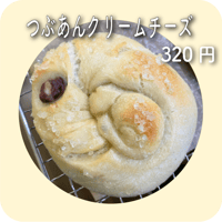 つぶあんクリームチーズ