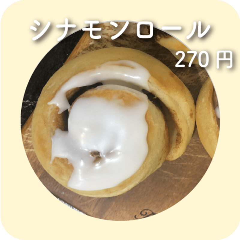 シナモンロール | maru bagel