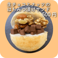 生チョコとナッツのはちみつ漬けサンド