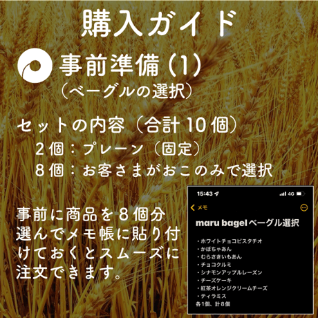 おこのみベーグルセット