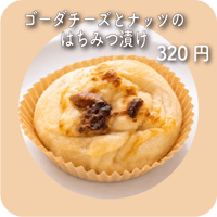 ゴーダチーズとナッツのはちみつ漬け