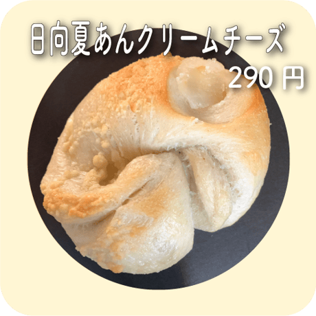 日向夏あんクリームチーズ
