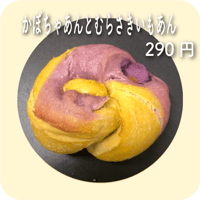かぼちゃあんとむらさきいもあん