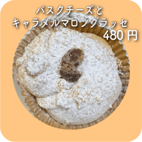 バスクチーズとキャラメルマロングラッセ