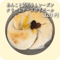 あんこと酒粕ラムレーズンクリームチーズゆずピール