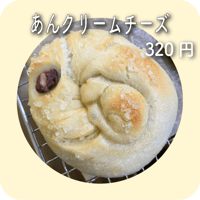 あんクリームチーズ