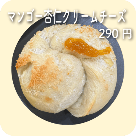 マンゴー杏仁クリームチーズ