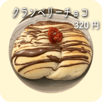 クランベリーチョコ