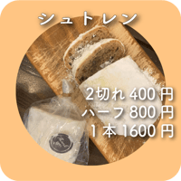 シュトレン