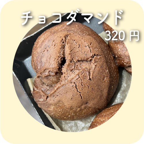 チョコダマンド | maru bagel