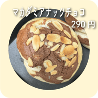 マカダミアナッツチョコ