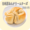 日向夏あんクリームチーズ