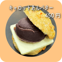キャロットあんバター