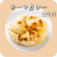 キーマカレー