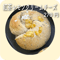 紅茶レモンクリームチーズ