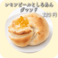 レモンピールとしろあんダマンド