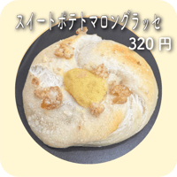 スイートポテトマロングラッセ