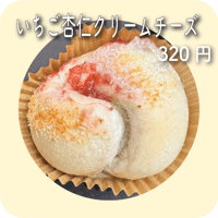 いちご杏仁クリームチーズ