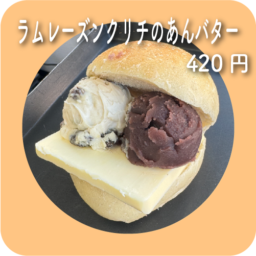 あんバター fit=scale-down,w=1200