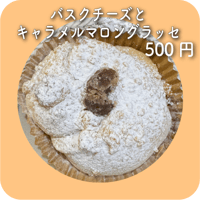 バスクチーズとキャラメルマロングラッセ