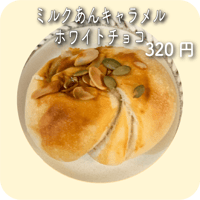 ミルクあんキャラメルホワイトチョコ