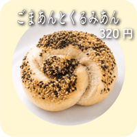 ごまあんとくるみあん