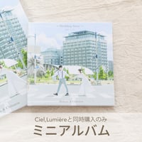 ミニアルバム20P/30P/40P/50P/60P　※CielまたはLumièreと同時購入のみ