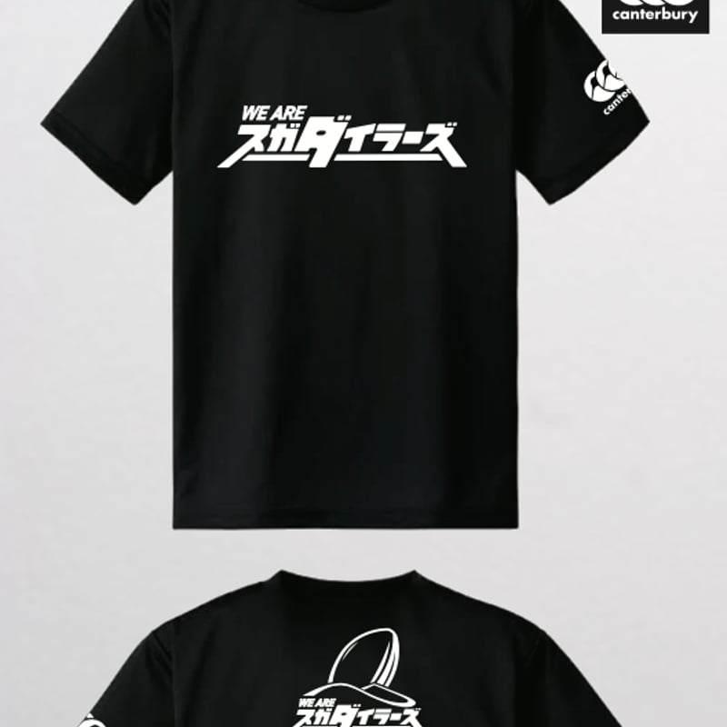 カンタベリー WE ARE スガダイラーズ Tシャツ 菅平 ラグビー スガダイラーズ Tシャツ黒 | スガダイラーズ