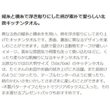 スカンジナビスク・ヘムスロイド織のキッチンタオル ヘラジカ レッド
