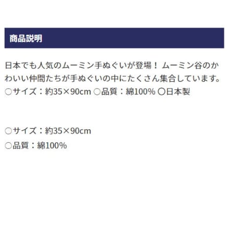 ムーミンてぬぐい　注染手ぬぐい　ムーミン　お家へ帰ろう