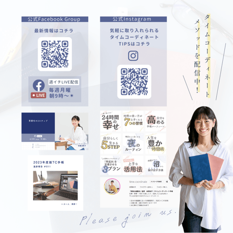 タイムコーディネート手帳2023年度版（2022年10月はじまり）■全4回ワークショップ参加権つき■