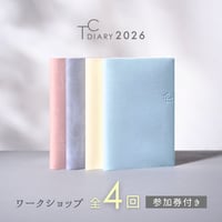 タイムコーディネート手帳2026（2025年10月はじまり）■全4回ワークショップ参加権つき■