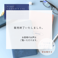 タイムコーディネート手帳2023年度版（2022年10月はじまり）■全4回ワークショップ参加権つき■